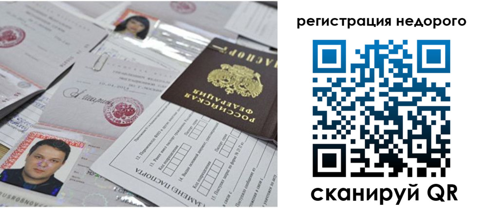 миграционный учет в Амурске