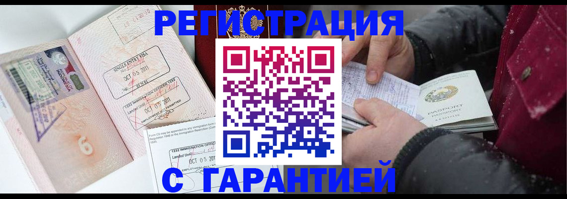 где прописаться в Амурске