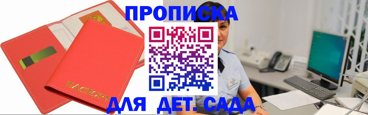 временная регистрация для всех в Амурске