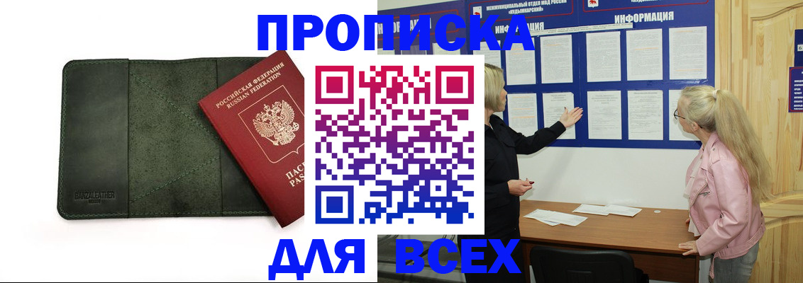 временная регистрация гарантия в Амурске