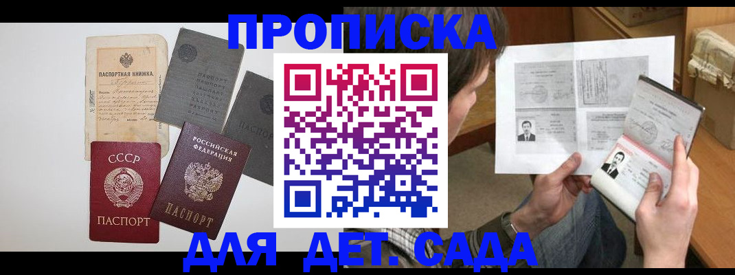 прописка 2025 в Амурске