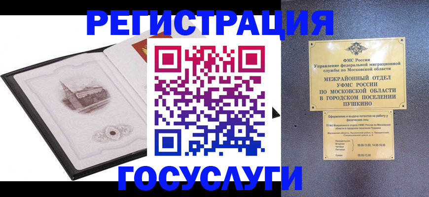 временная регистрация для школы в Амурске