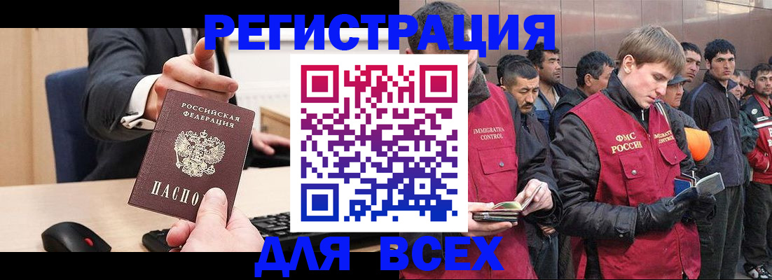 прописка 2025 в Амурске